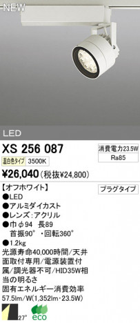 ODELIC �����ǥ�å� LED���ݥåȥ饤�� XS256087 �ᥤ��̿�