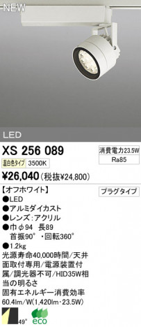 ODELIC �����ǥ�å� LED���ݥåȥ饤�� XS256089 �ᥤ��̿�