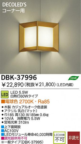 DAIKO LED�֥饱�å� DBK-37996 �ᥤ��̿�