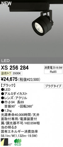 ODELIC �����ǥ�å� LED���ݥåȥ饤�� XS256284 �ᥤ��̿�