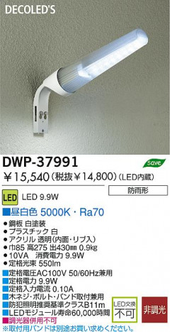 DAIKO LED�����ȥɥ��饤�� DWP-37991 �ᥤ��̿�