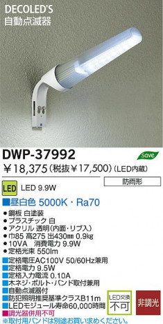DAIKO ��ư���Ǵ���LED�����ȥɥ��饤�� DWP-37992 �ᥤ��̿�