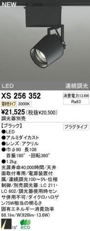 ODELIC �����ǥ�å� LED���ݥåȥ饤�� XS256352 �ᥤ��̿�