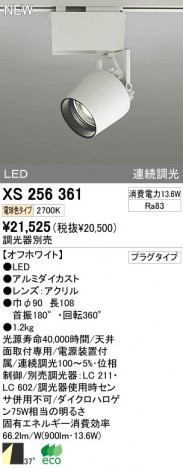 ODELIC �����ǥ�å� LED���ݥåȥ饤�� XS256361 �ᥤ��̿�