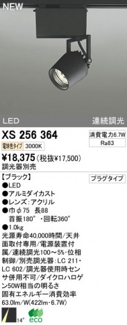 ODELIC �����ǥ�å� LED���ݥåȥ饤�� XS256364 �ᥤ��̿�