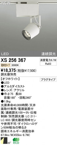 ODELIC �����ǥ�å� LED���ݥåȥ饤�� XS256367 �ᥤ��̿�