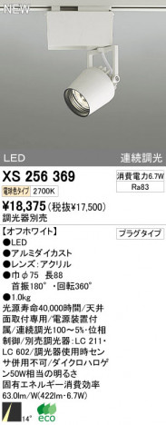 ODELIC �����ǥ�å� LED���ݥåȥ饤�� XS256369 �ᥤ��̿�