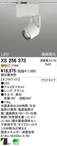 ODELIC �����ǥ�å� LED���ݥåȥ饤�� XS256373 �ᥤ��̿�