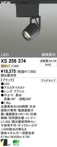 ODELIC �����ǥ�å� LED���ݥåȥ饤�� XS256374 �ᥤ��̿�