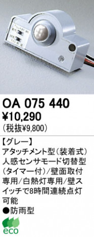 ODELIC OA075440 �ᥤ��̿�