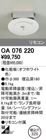 ODELIC OA076220 ᥤ̿