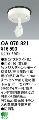 ODELIC OA076821 �ᥤ��̿�