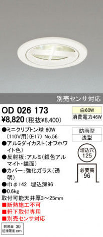 ODELIC OD026173 ᥤ̿