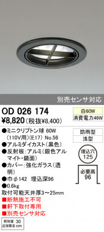 ODELIC OD026174 �ᥤ��̿�