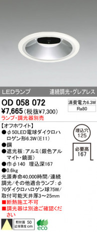 ODELIC OD058072 �ᥤ��̿�