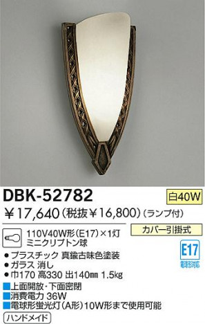 DAIKO DBK-52782 ᥤ̿