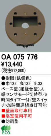 ODELIC OA075776 ᥤ̿