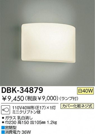DAIKO DBK-34879 �ᥤ��̿�
