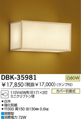 DAIKO DBK-35981 �ᥤ��̿�