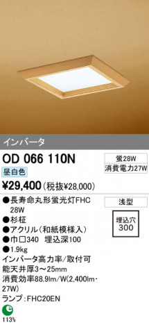 ODELIC OD066110N �ᥤ��̿�