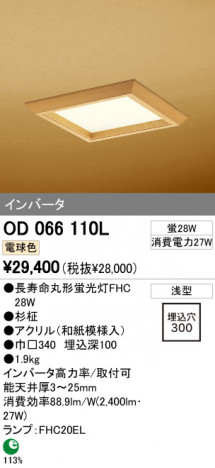 ODELIC OD066110L �ᥤ��̿�