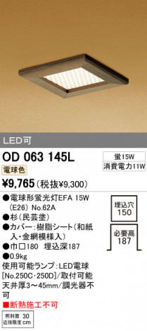 ODELIC OD063145L �ᥤ��̿�
