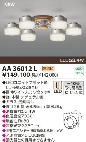 KOIZUMI LED�����ǥꥢ AA36012L
