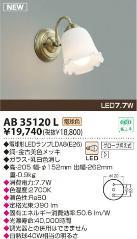 KOIZUMI LED�֥饱�å� AB35120L