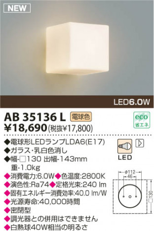 KOIZUMI LED�֥饱�å� AB35136L