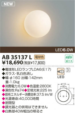 KOIZUMI LED֥饱å AB35137L