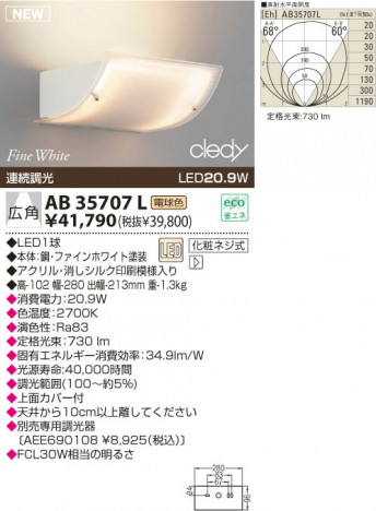 KOIZUMI LED�֥饱�å� AB35707L