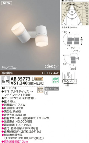 KOIZUMI LED��ư�֥饱�å� AB35773L