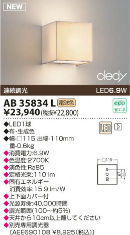 KOIZUMI LED�֥饱�å� AB35834L