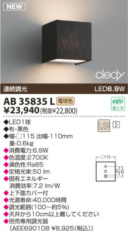 KOIZUMI LED�֥饱�å� AB35835L