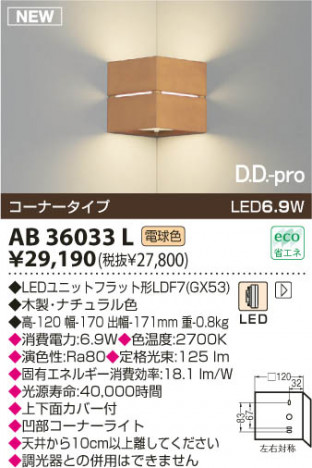 KOIZUMI LED�֥饱�å� AB36033L