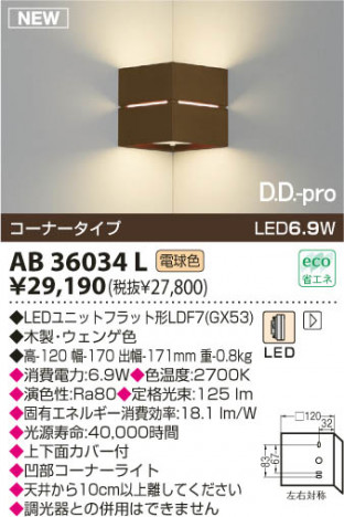 KOIZUMI LED�֥饱�å� AB36034L