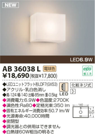 KOIZUMI LED�֥饱�å� AB36038L
