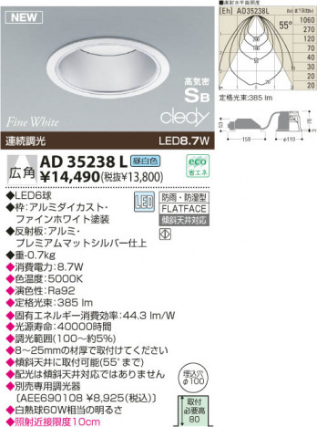 KOIZUMI LED�ⵤ̩������饤�� AD35238L
