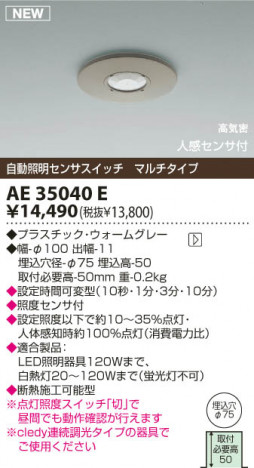 KOIZUMI LEDư󥵥å AE35040E