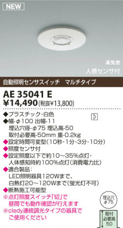 KOIZUMI LED��ư�������󥵥����å� AE35041E