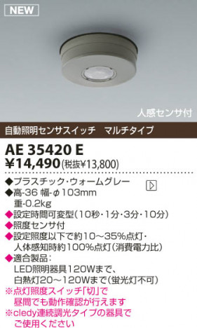 KOIZUMI LED��ư�������󥵥����å� AE35420E