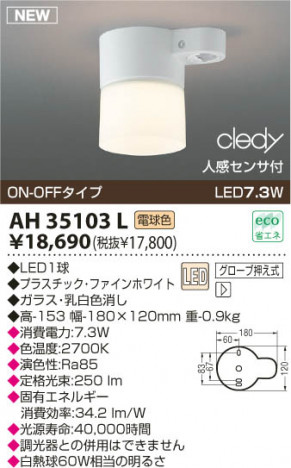 KOIZUMI LED������� AH35103L