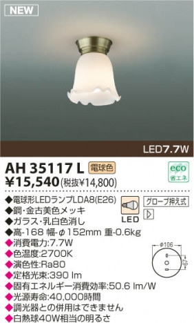 KOIZUMI LED������� AH35117L