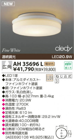 KOIZUMI LED������� AH35696L