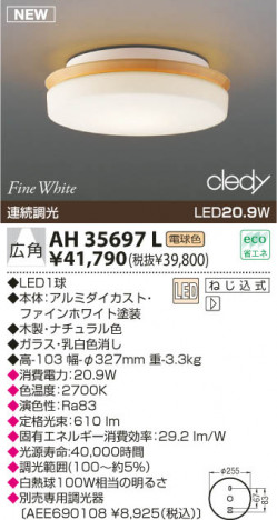KOIZUMI LED������� AH35697L