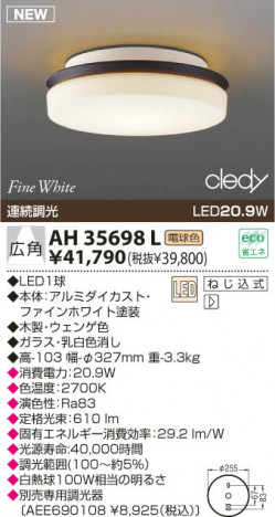 KOIZUMI LED������� AH35698L