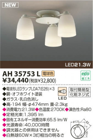 KOIZUMI LED������� AH35753L