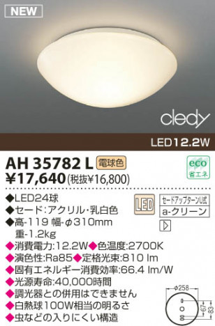 KOIZUMI LED������� AH35782L