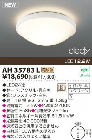 KOIZUMI LED������� AH35783L