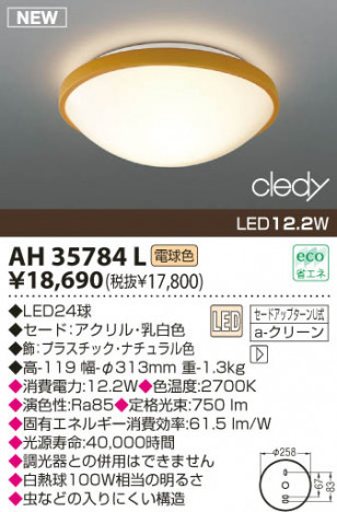 KOIZUMI LED������� AH35784L